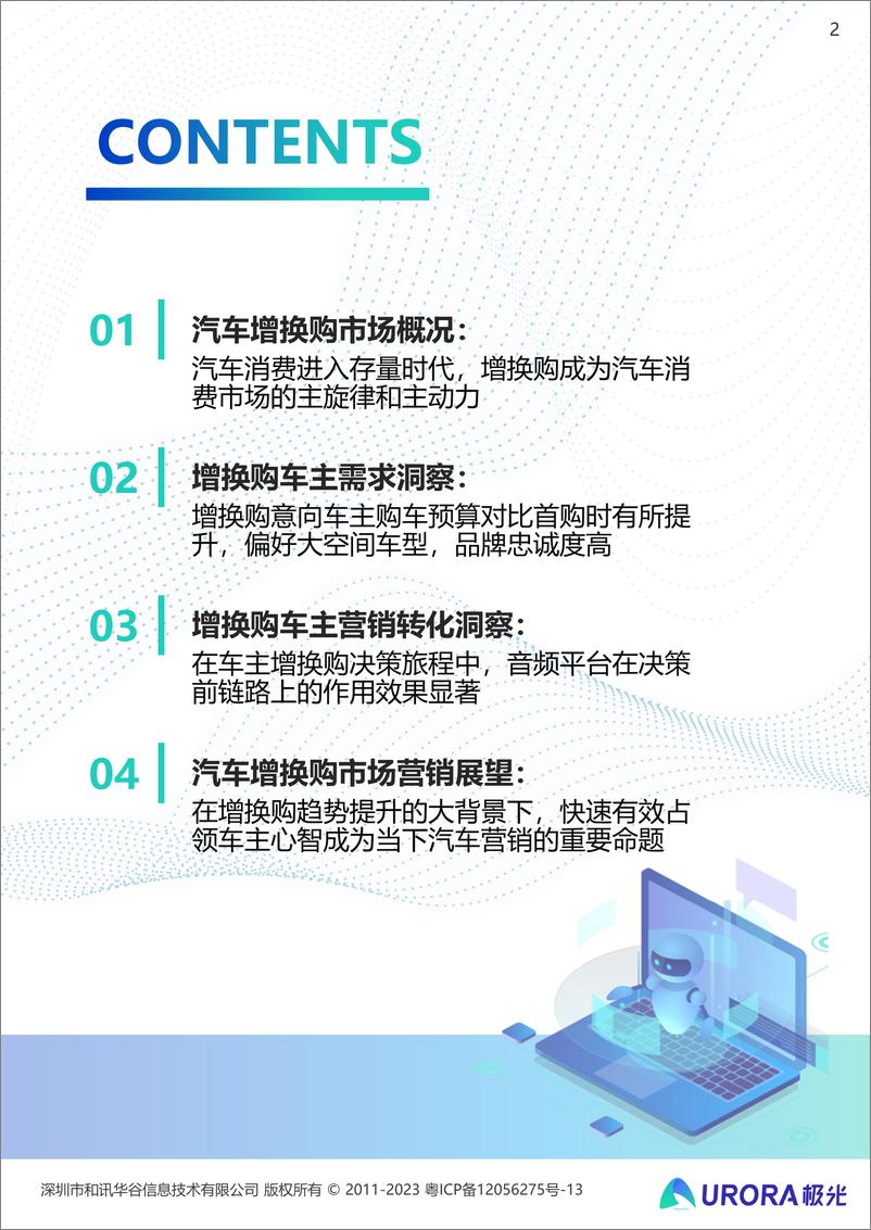 《2023汽车增换购人群洞察报告-极光-2023.8-31页》 - 第3页预览图