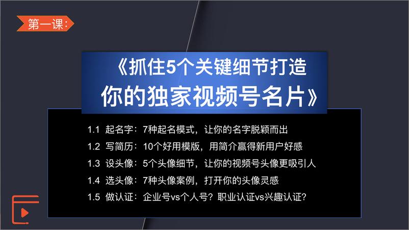 《视频号300页精细化运营PPT》-374页 - 第4页预览图