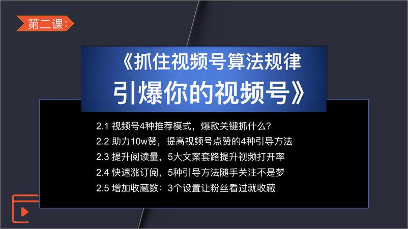 《视频号300页精细化运营PPT》-374页 - 第5页预览图