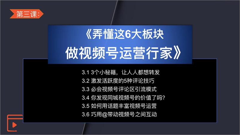 《视频号300页精细化运营PPT》-374页 - 第6页预览图