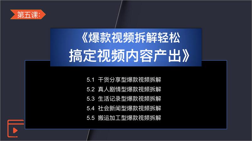 《视频号300页精细化运营PPT》-374页 - 第8页预览图