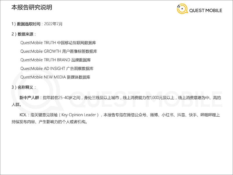 《QuestMobile-2022新中产人群洞察报告-2022.9.20-38页》 - 第3页预览图