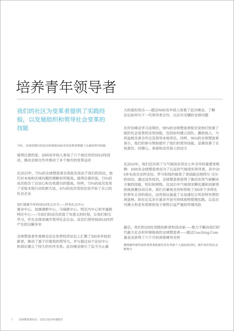 《世界经济论坛_2023-2024年全球塑造者社区年度报告》 - 第7页预览图