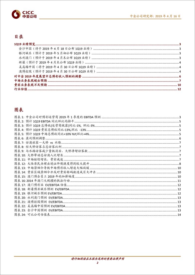 《博彩业：贵宾中场增速分化明显，中场为1Q19领跑行业之关键-20190416-中金公司-30页》 - 第3页预览图