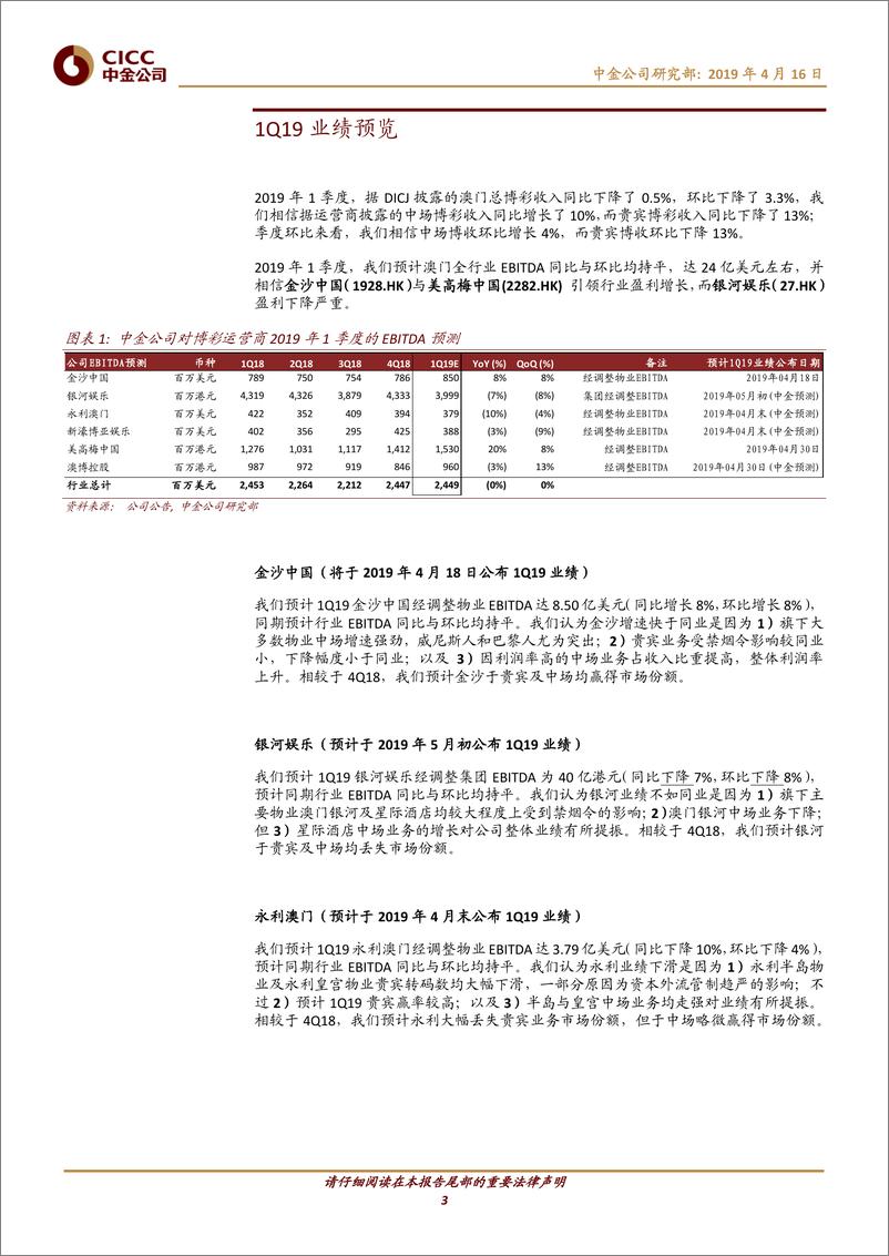 《博彩业：贵宾中场增速分化明显，中场为1Q19领跑行业之关键-20190416-中金公司-30页》 - 第4页预览图