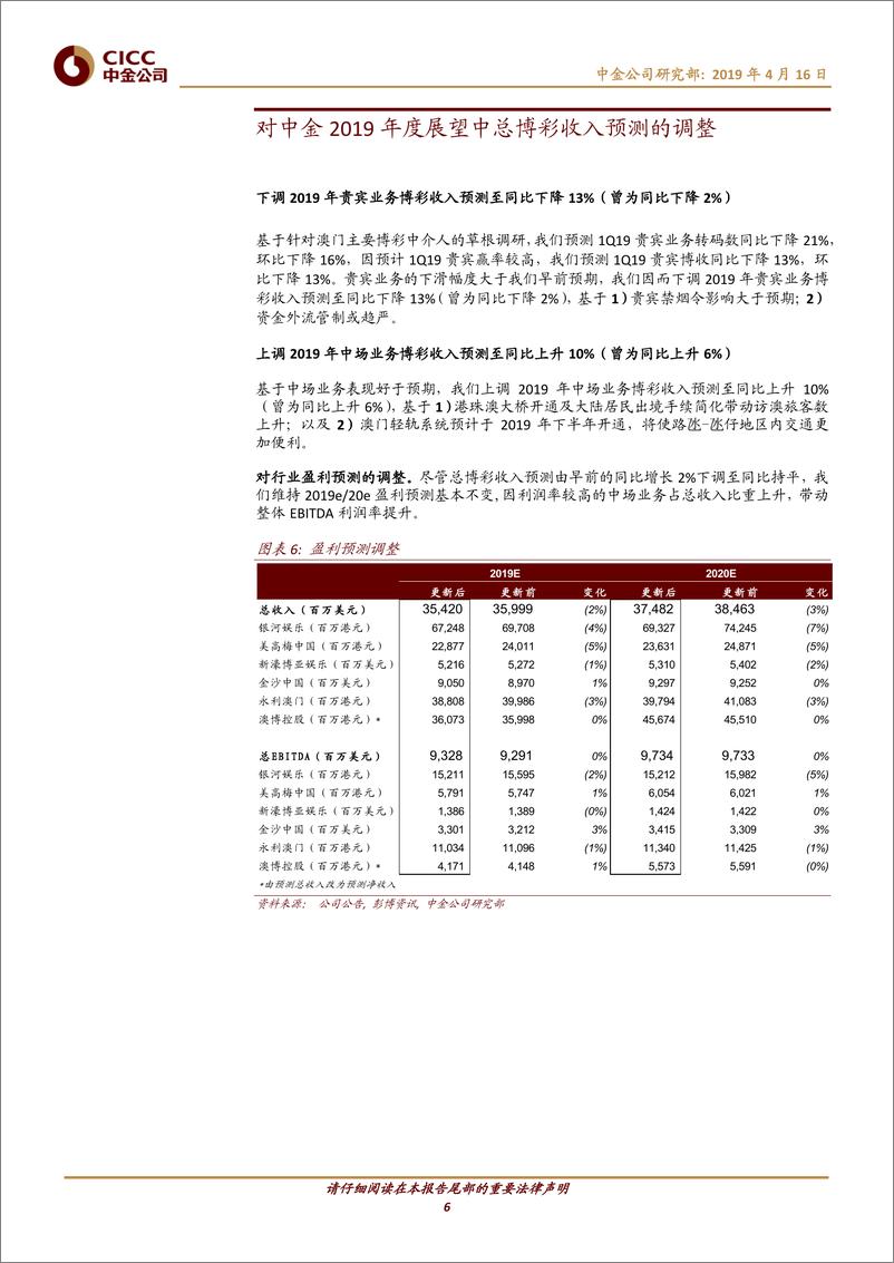 《博彩业：贵宾中场增速分化明显，中场为1Q19领跑行业之关键-20190416-中金公司-30页》 - 第7页预览图