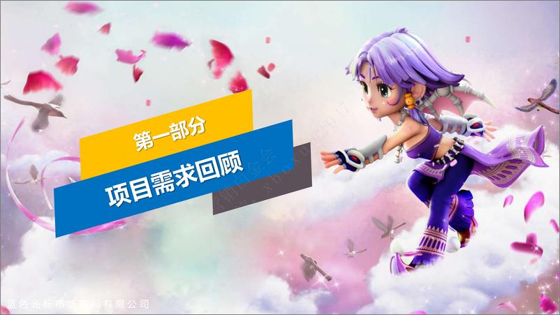 《蓝色光标-梦幻西游手游版上市方案》 - 第3页预览图