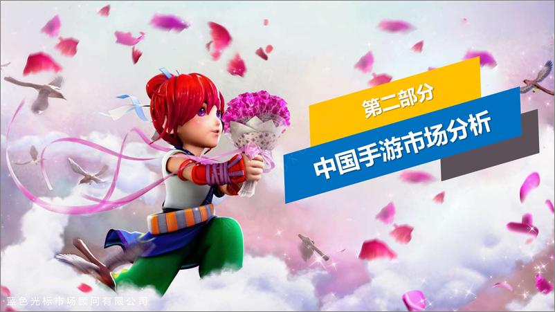 《蓝色光标-梦幻西游手游版上市方案》 - 第6页预览图