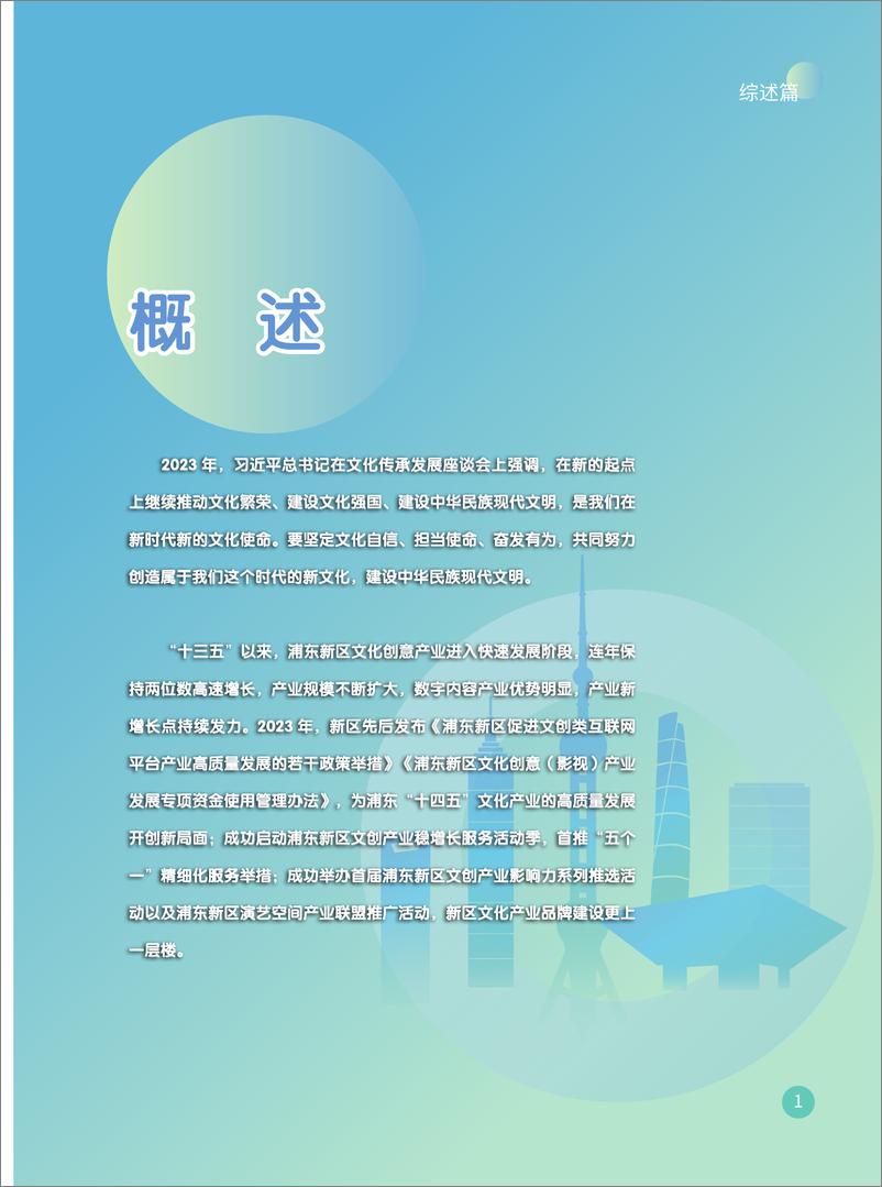 《浦东新区文化创意产业发展白皮书（2024）-38页》 - 第3页预览图