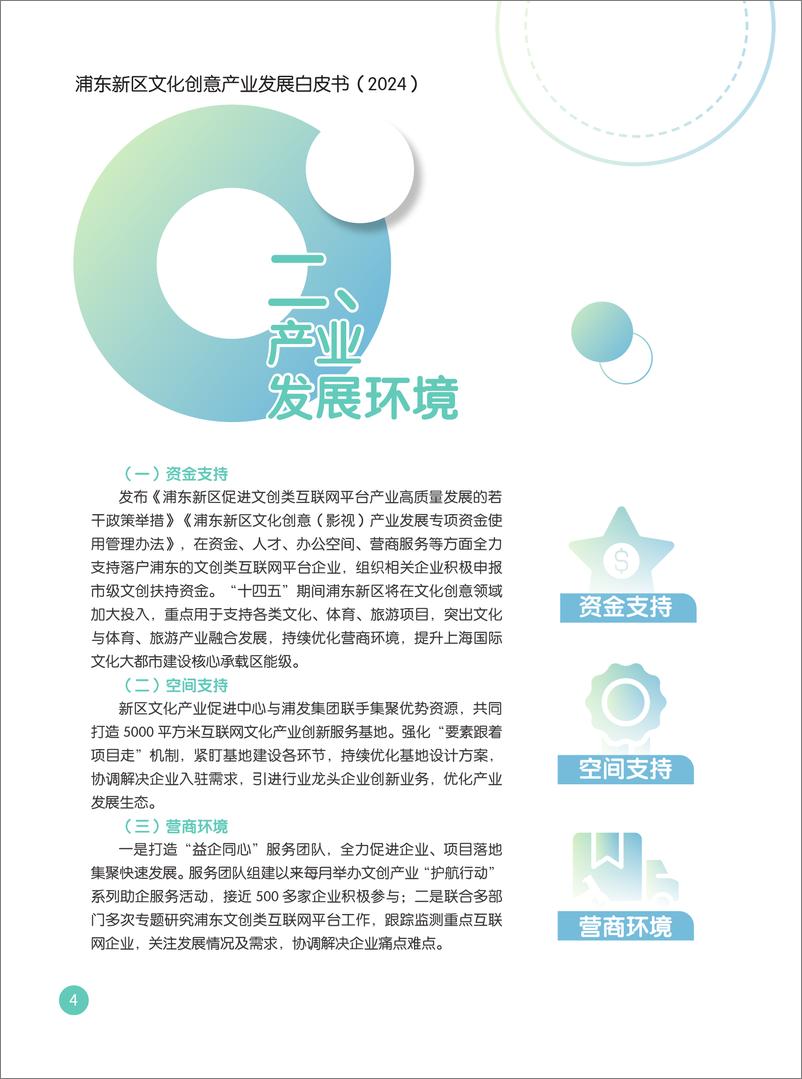 《浦东新区文化创意产业发展白皮书（2024）-38页》 - 第6页预览图