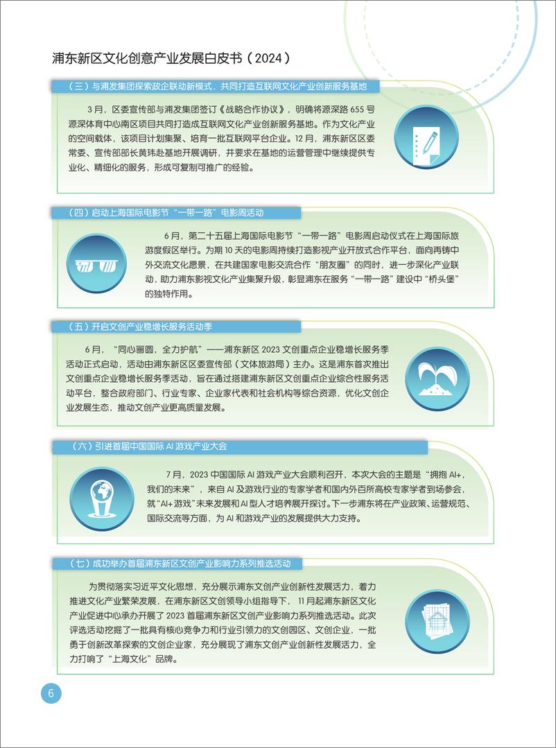 《浦东新区文化创意产业发展白皮书（2024）-38页》 - 第8页预览图