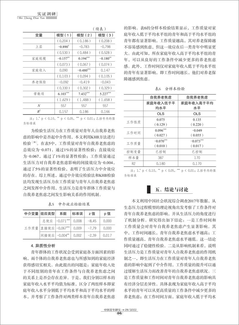 《08-青年群体的自我养老焦虑因何而来？-9页》 - 第8页预览图