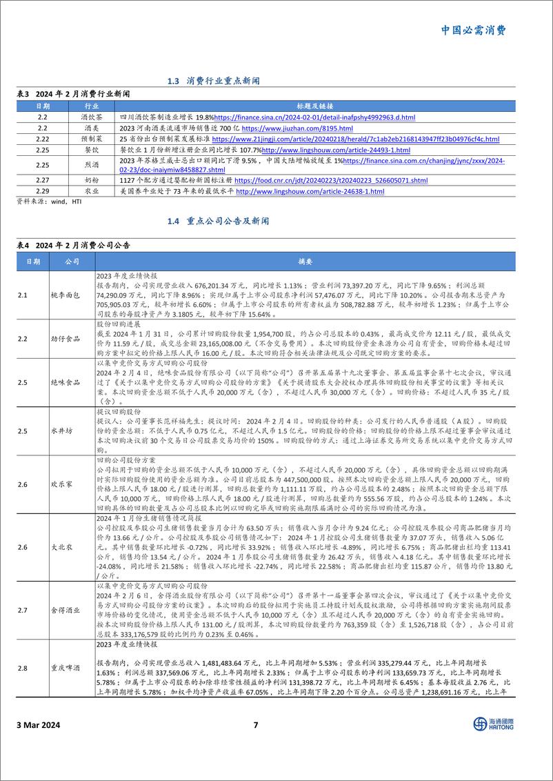 《消费行业3月投资策略：关注消费股的分红潜力-20240303-海通国际-50页》 - 第7页预览图