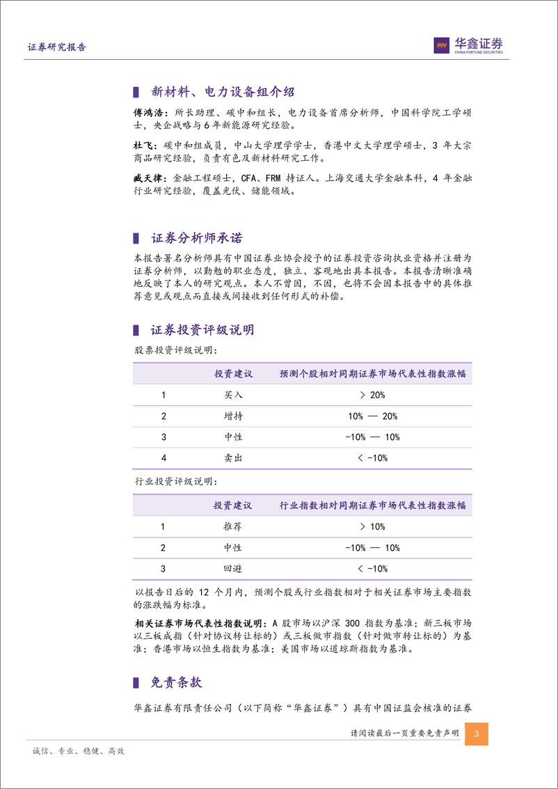 《2024-01-06-电气设备-电力设备行业点评报告：谷歌与斯坦福推出人工智能机器人Mobile ALOHA，进一步推动具身智能发展-华鑫证券》 - 第3页预览图