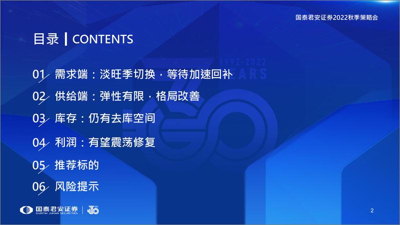 《钢铁行业2022年秋季策略：看好特钢新材料，钢铁有望否极泰来-20220826-国泰君安-37页》 - 第4页预览图