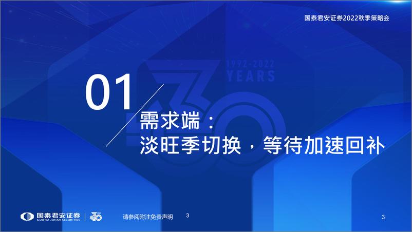 《钢铁行业2022年秋季策略：看好特钢新材料，钢铁有望否极泰来-20220826-国泰君安-37页》 - 第5页预览图