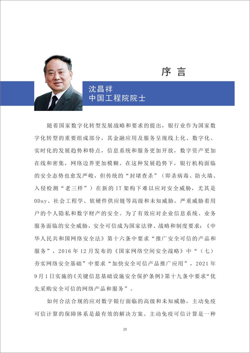 《融监管科技研究院&网商银行-银行业：数字银行可信纵深防御白皮书》 - 第5页预览图
