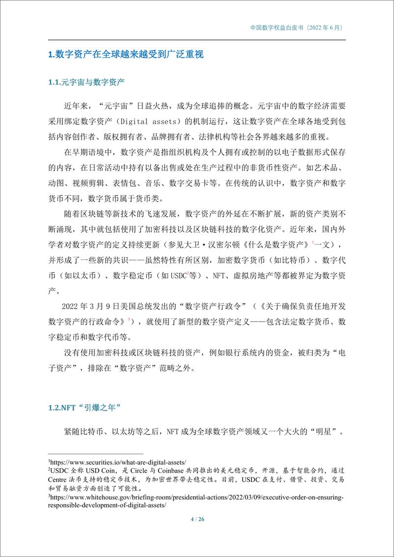 《中国数字权益白皮书-中国科技新闻学会-2022.6-26页》 - 第5页预览图