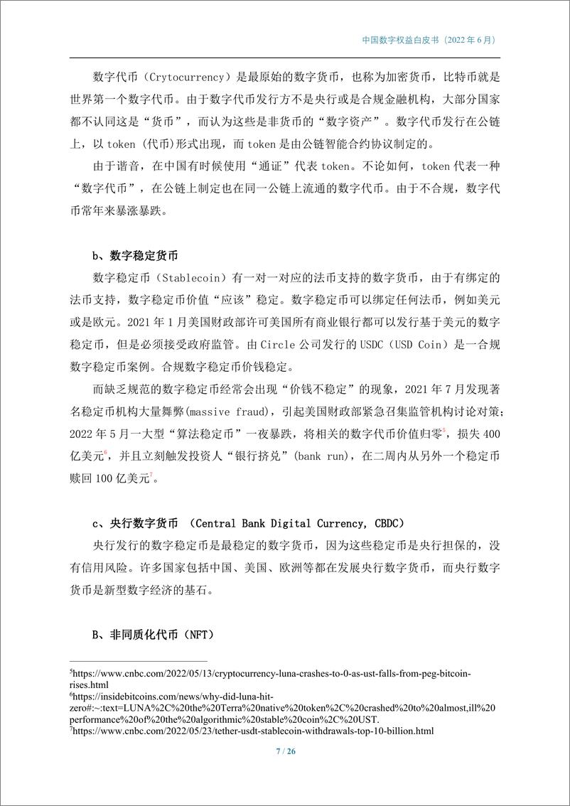 《中国数字权益白皮书-中国科技新闻学会-2022.6-26页》 - 第8页预览图