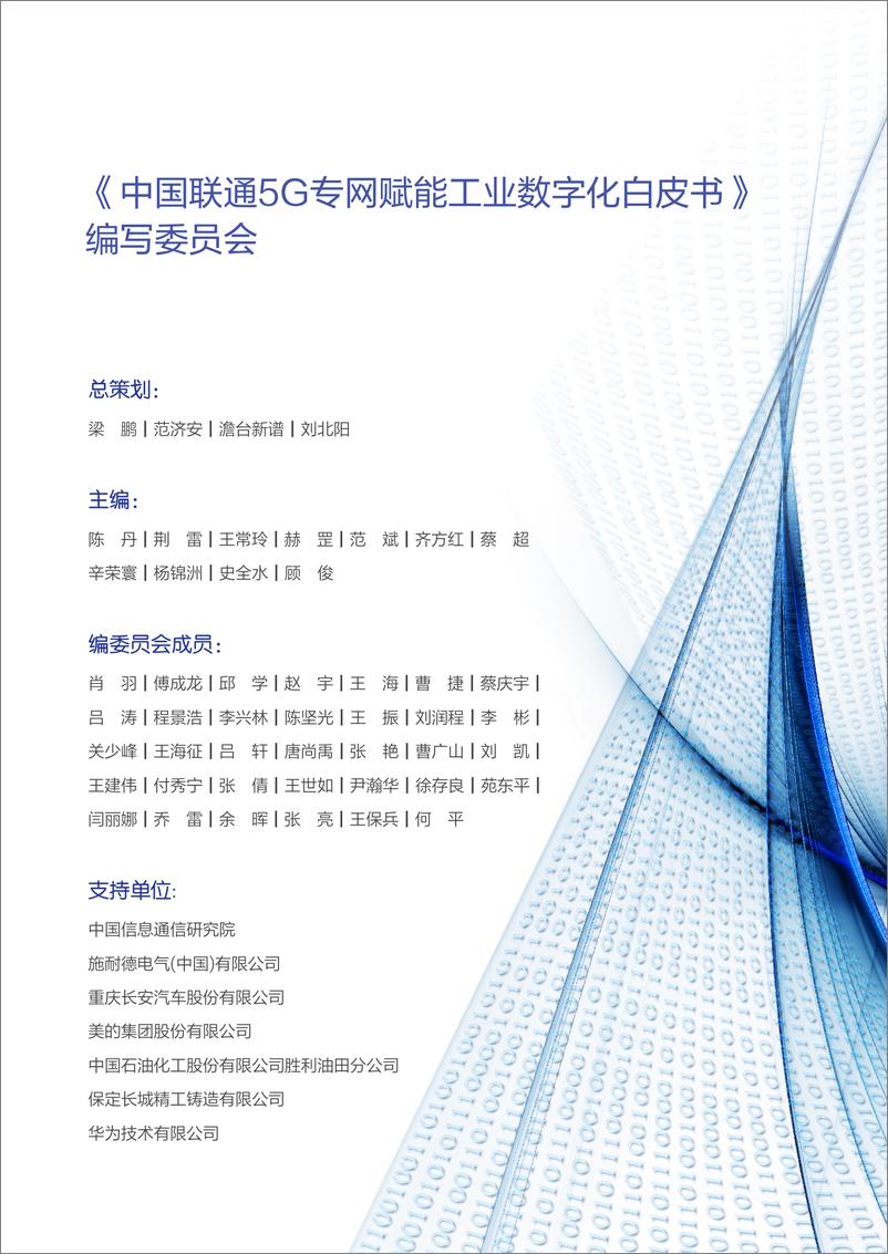 《中国联通5G专网赋能工业数字化白皮书34页》 - 第3页预览图