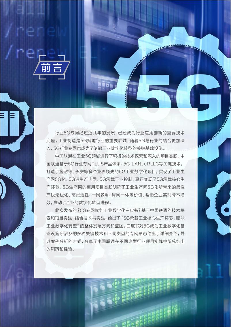 《中国联通5G专网赋能工业数字化白皮书34页》 - 第4页预览图