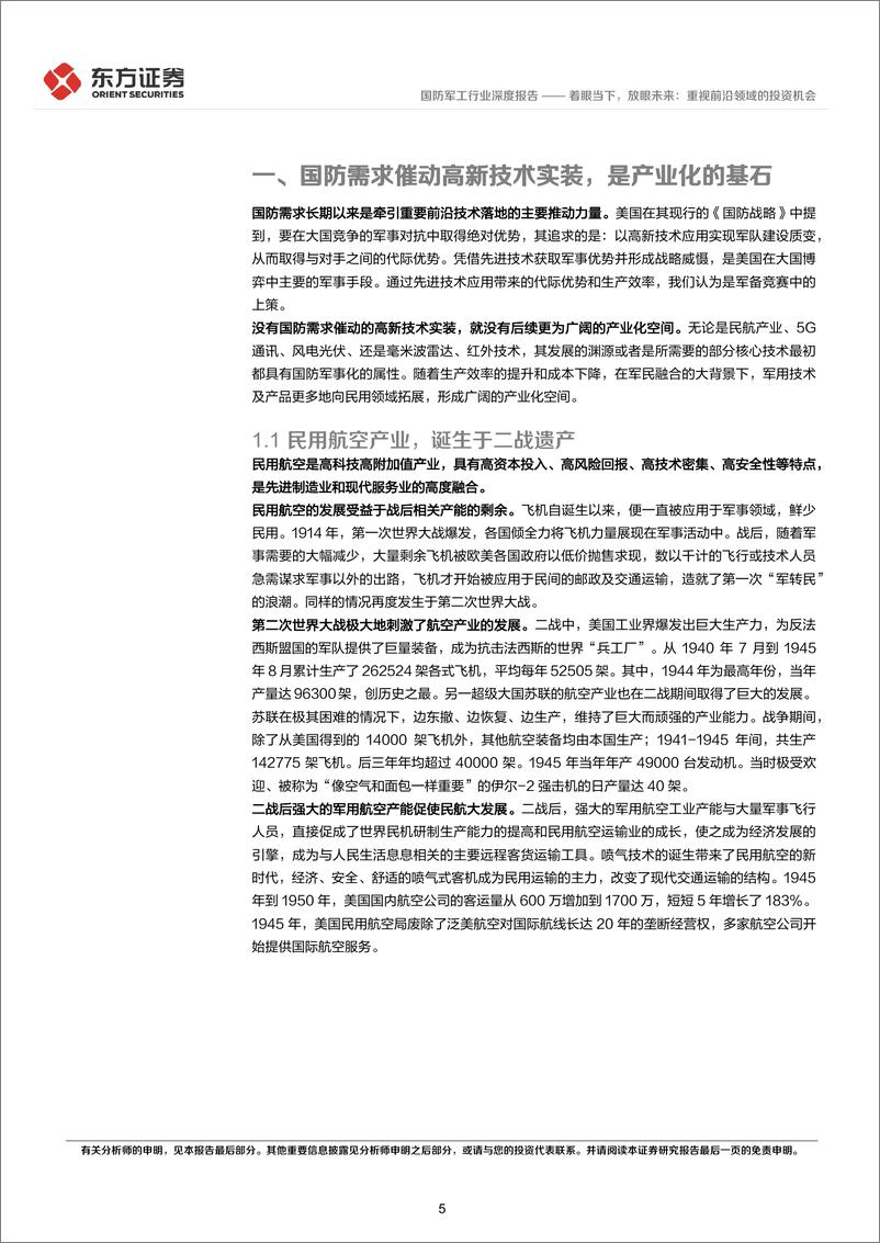 《国防军工行业：着眼当下，放眼未来，重视前沿领域的投资机会-20220411-东方证券-35页》 - 第6页预览图