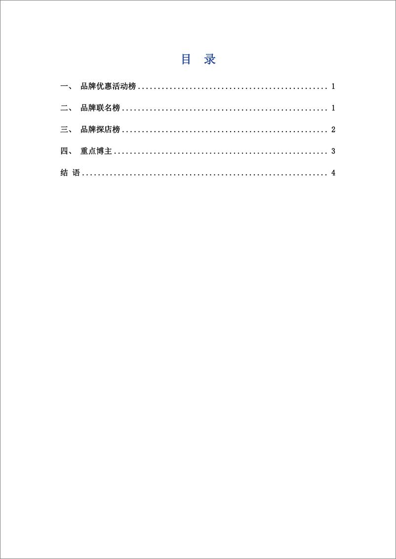 《2024年3月餐饮行业网络营销简报-艾普思咨询》 - 第3页预览图