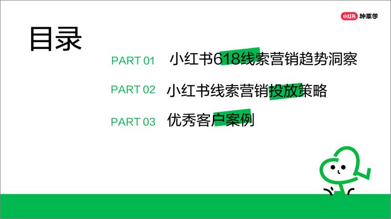 《小红书618大促线索营销全攻略》 - 第2页预览图