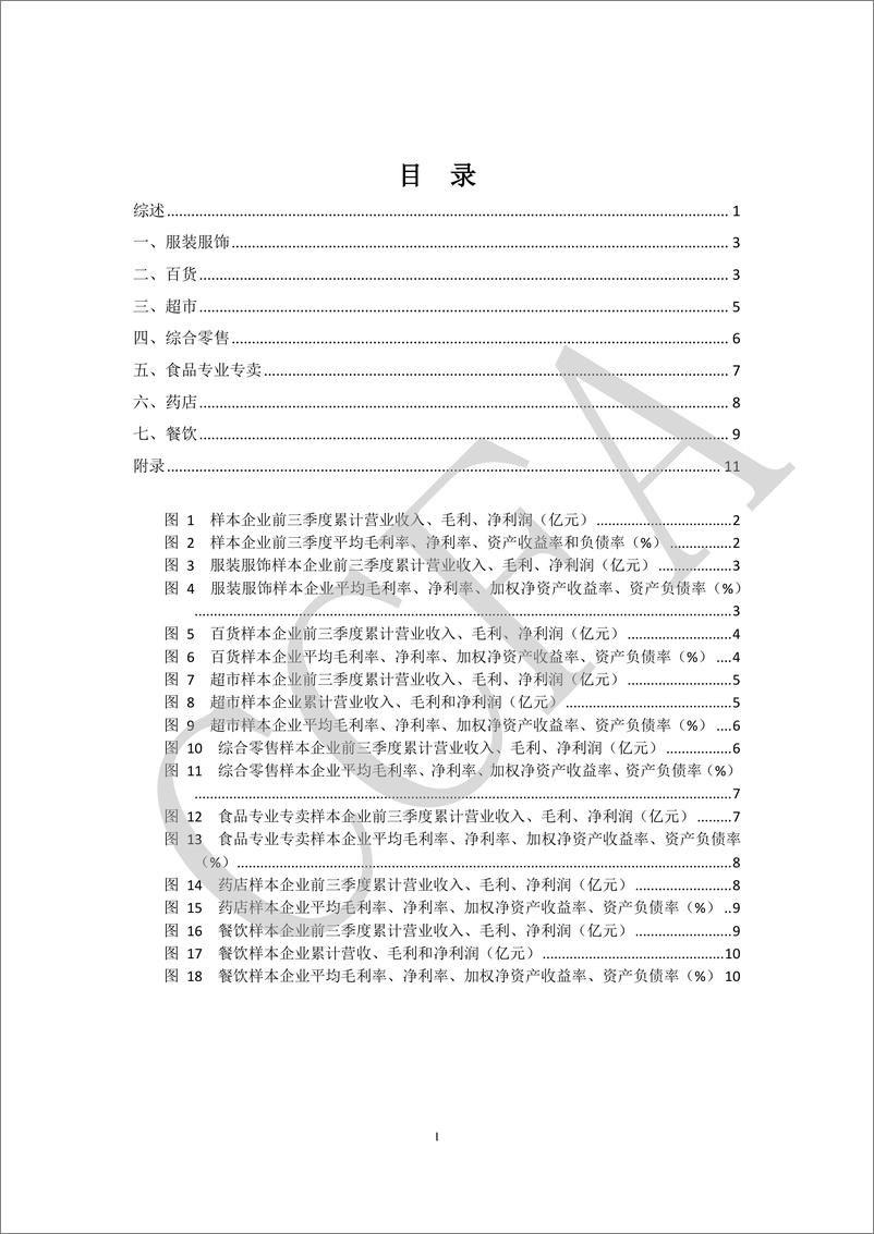 《中国连锁经营协会-上市连锁企业 3 季报 关键指标分析（2019-2022 年） -终版-14页》 - 第3页预览图