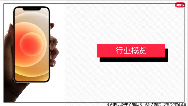 《小红书3C数码行业月报（2023年12月）》 - 第3页预览图