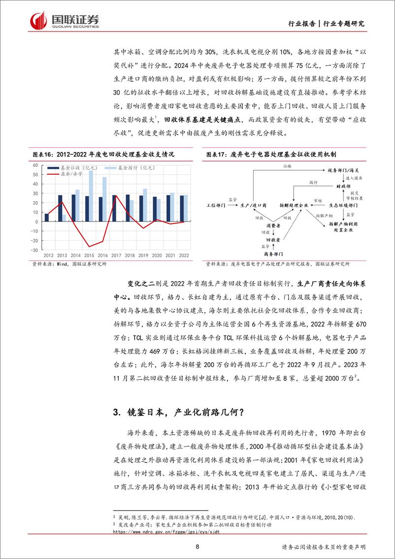 《家用电器行业专题研究：从家电回收拆解看以旧换新供给侧逻辑-240414-国联证券-13页》 - 第8页预览图