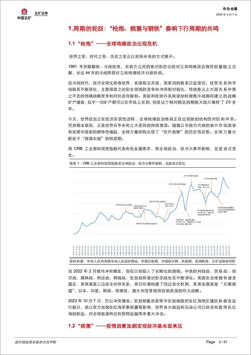 《有色金属：大变局下的资源安全：中国战略性（关键）矿产如何涅槃重生？-20240301-五矿证券-51页》 - 第5页预览图