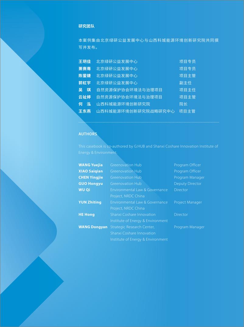 《2024年气候投融资良好实践案例集_第二期_》 - 第3页预览图