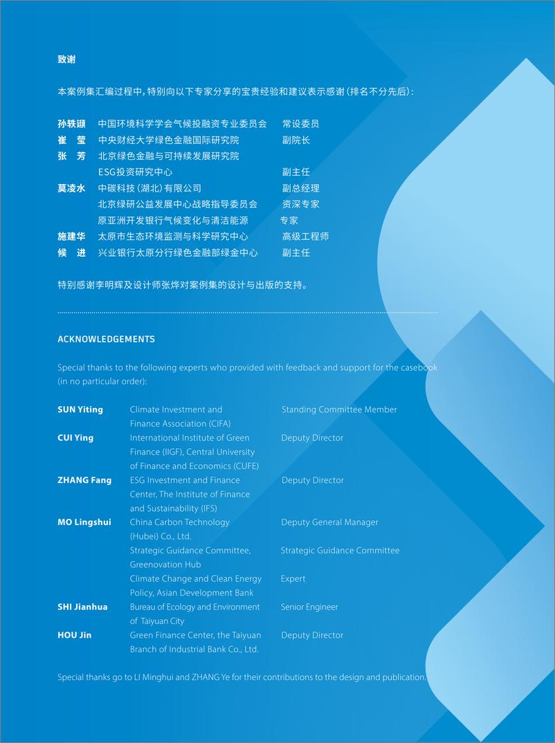 《2024年气候投融资良好实践案例集_第二期_》 - 第4页预览图