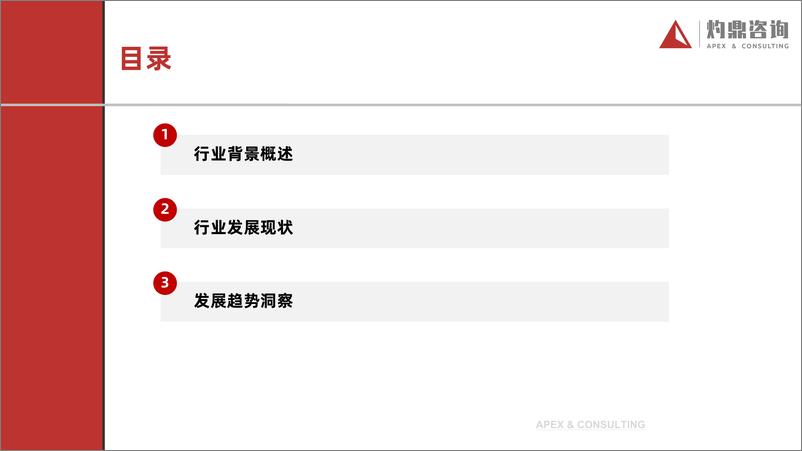 《中国碳纤维行业现状与发展趋势：加速成长的材料巨人与未来应用的无限潜能-灼鼎咨询-2024.3-39页》 - 第3页预览图