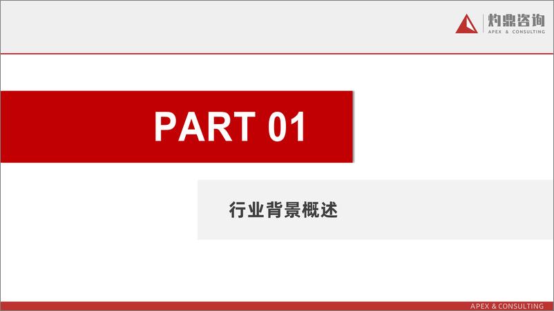 《中国碳纤维行业现状与发展趋势：加速成长的材料巨人与未来应用的无限潜能-灼鼎咨询-2024.3-39页》 - 第4页预览图