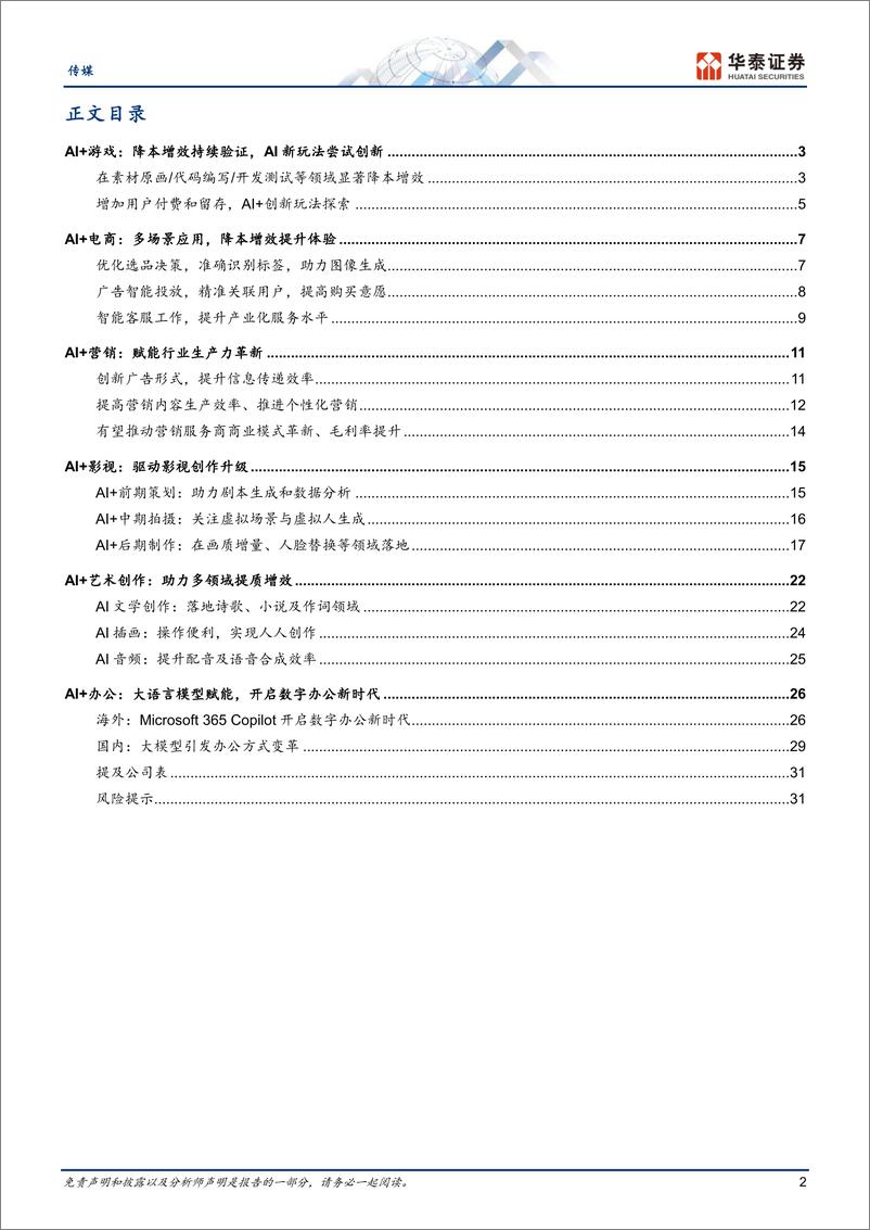 《WAIC传媒行业：AIGC应用鹏程万里》 - 第3页预览图