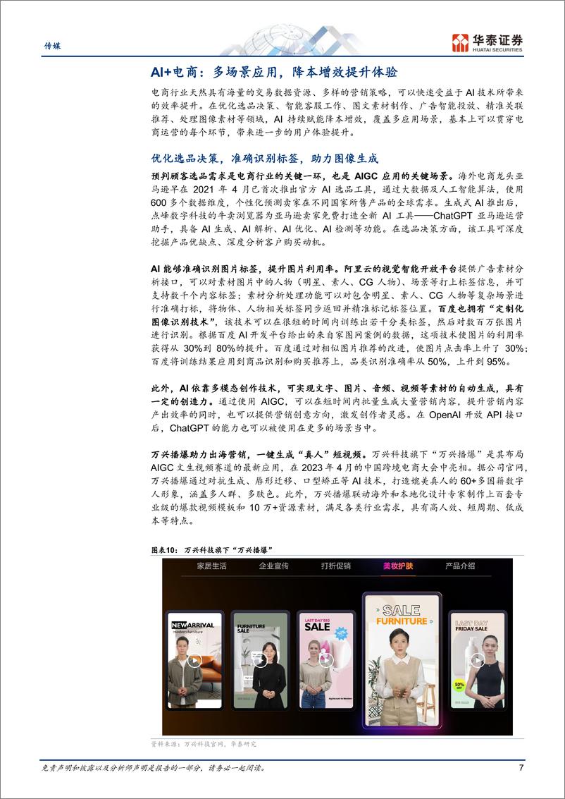 《WAIC传媒行业：AIGC应用鹏程万里》 - 第8页预览图