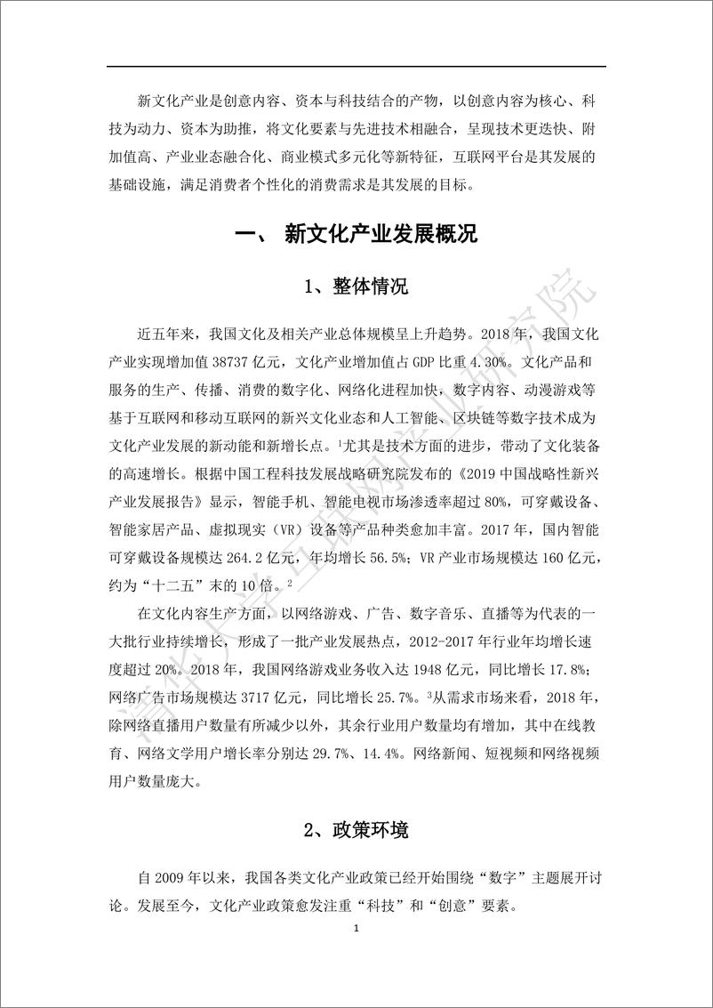 《2021年  【30页】新文化白皮书（2019） — 文化与科技融合》 - 第4页预览图