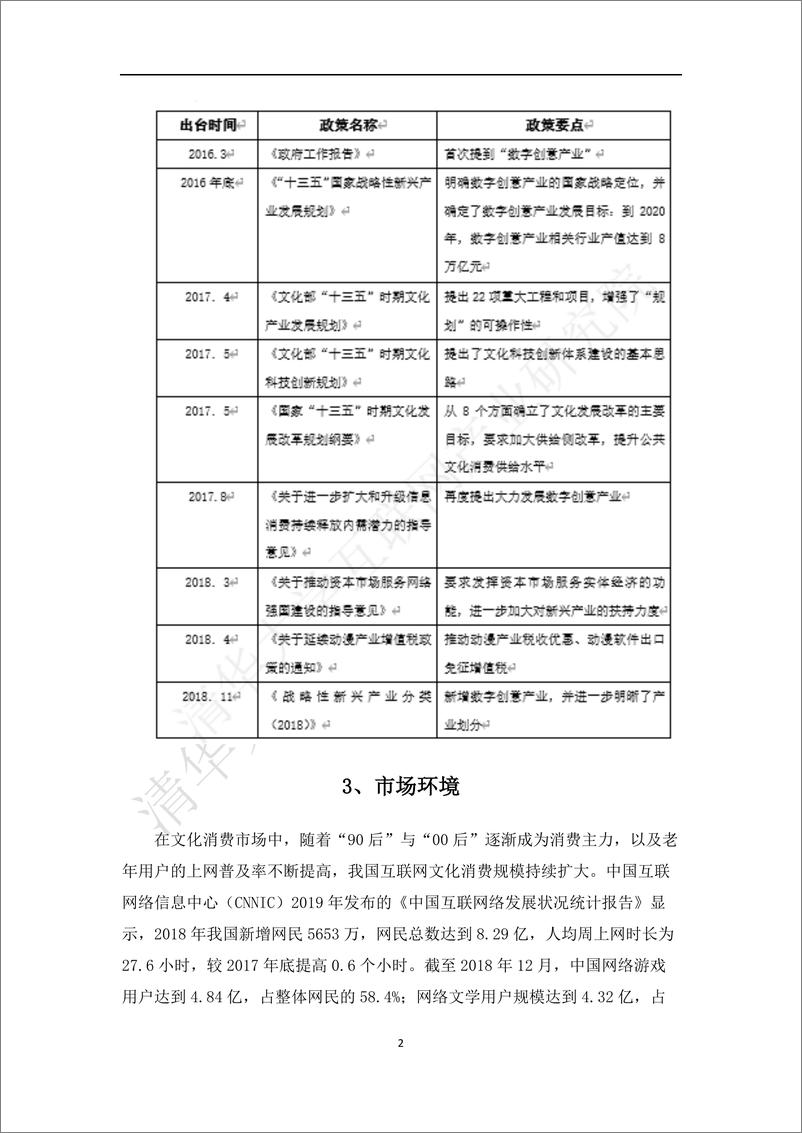 《2021年  【30页】新文化白皮书（2019） — 文化与科技融合》 - 第5页预览图