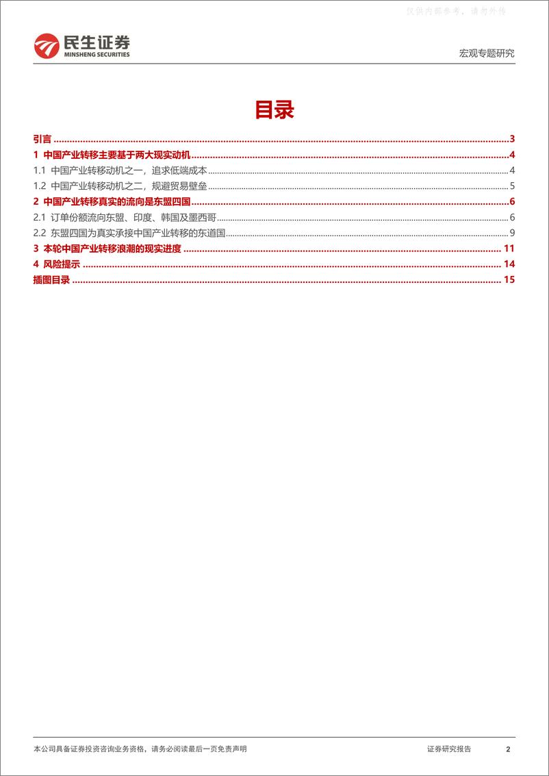 《民生证券-宏观调研系列之二：中国产业转移的三点现实-230410》 - 第2页预览图