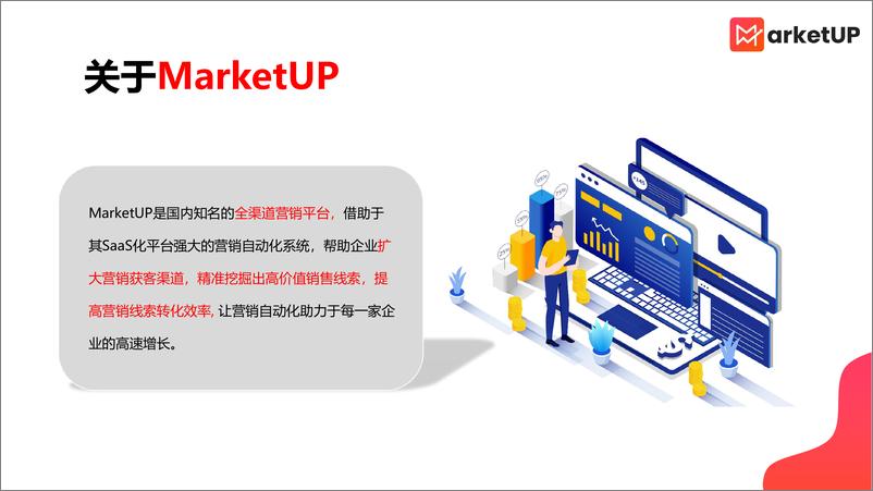 《MarketUP：配合市场部3阶段操作手册》 - 第7页预览图