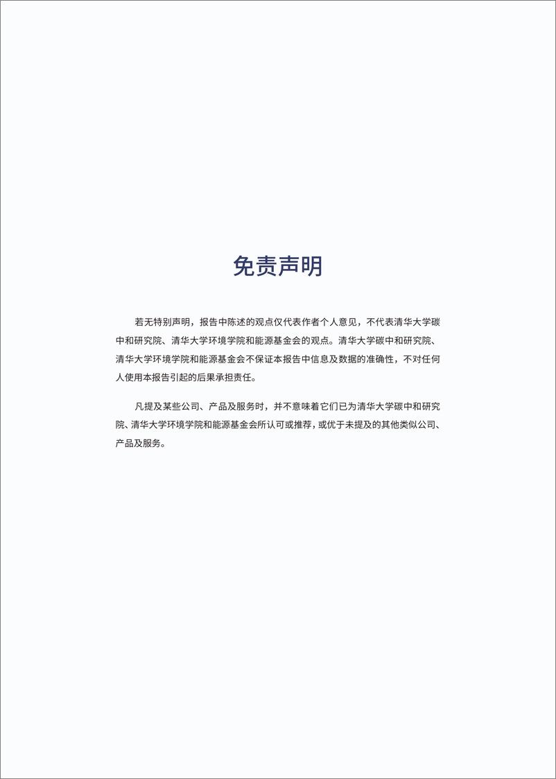 《清华-中国碳中和目标下的风光技术展望》 - 第7页预览图