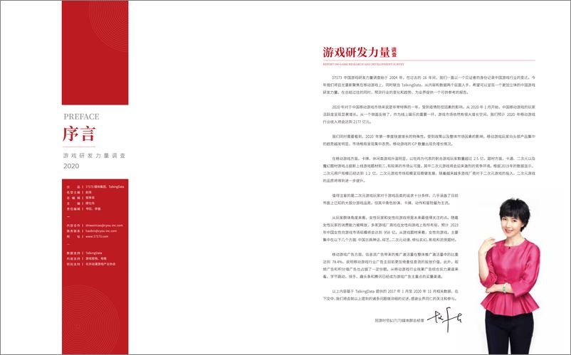 《2020游戏研发力量调查》 - 第4页预览图