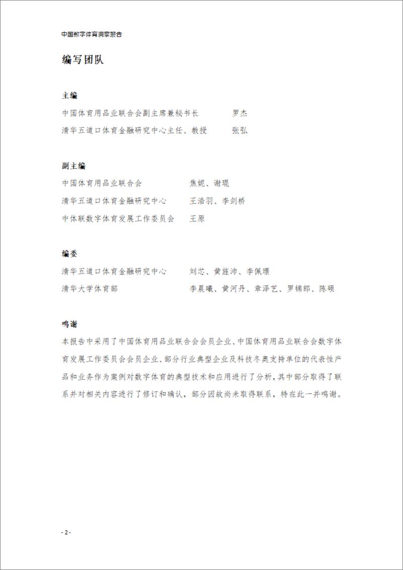 《中国数字体育洞察报告-108页》 - 第5页预览图