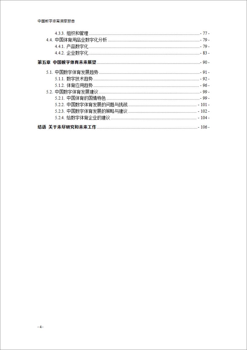 《中国数字体育洞察报告-108页》 - 第7页预览图
