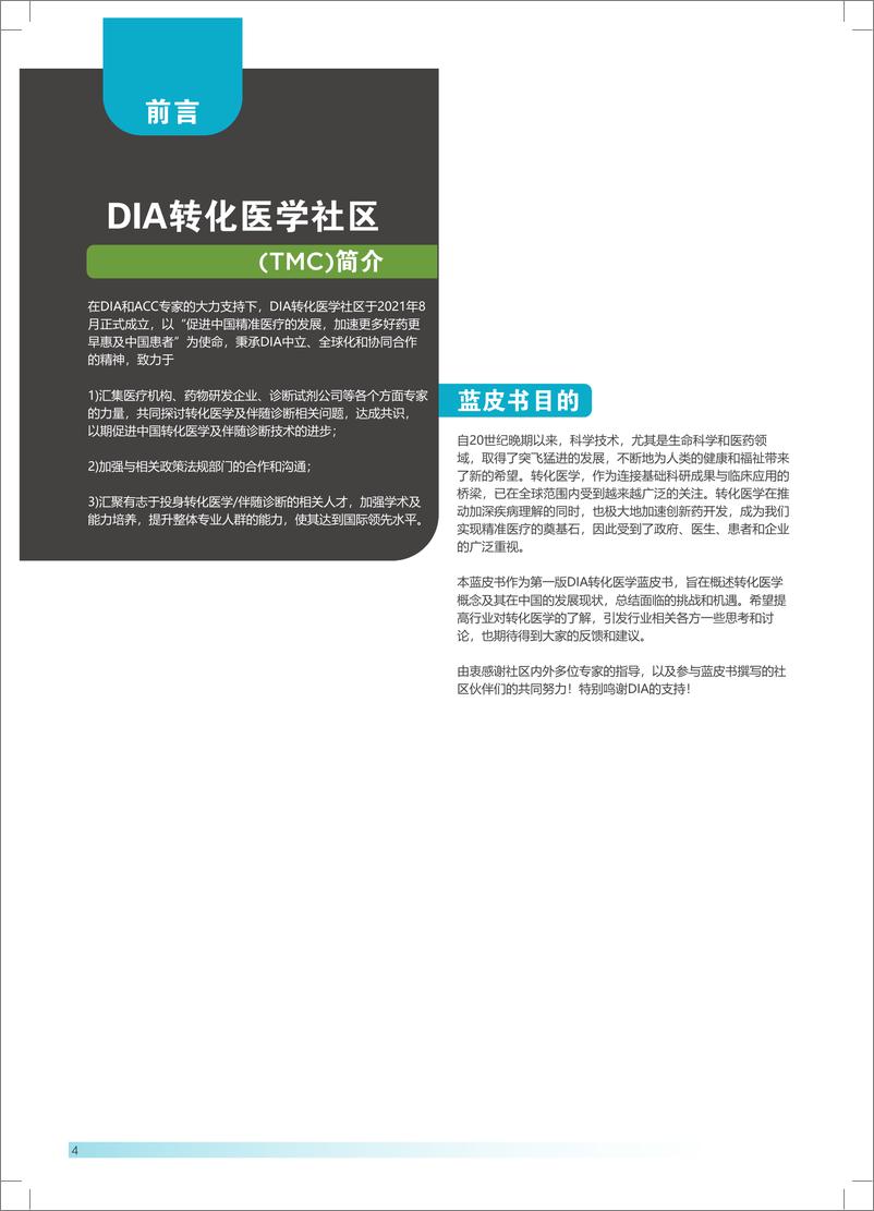 《DIA中国_转化医学蓝皮书-20页》 - 第4页预览图