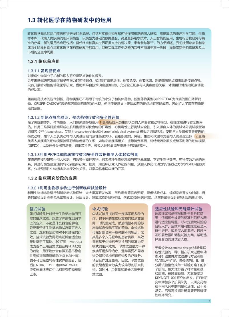 《DIA中国_转化医学蓝皮书-20页》 - 第7页预览图