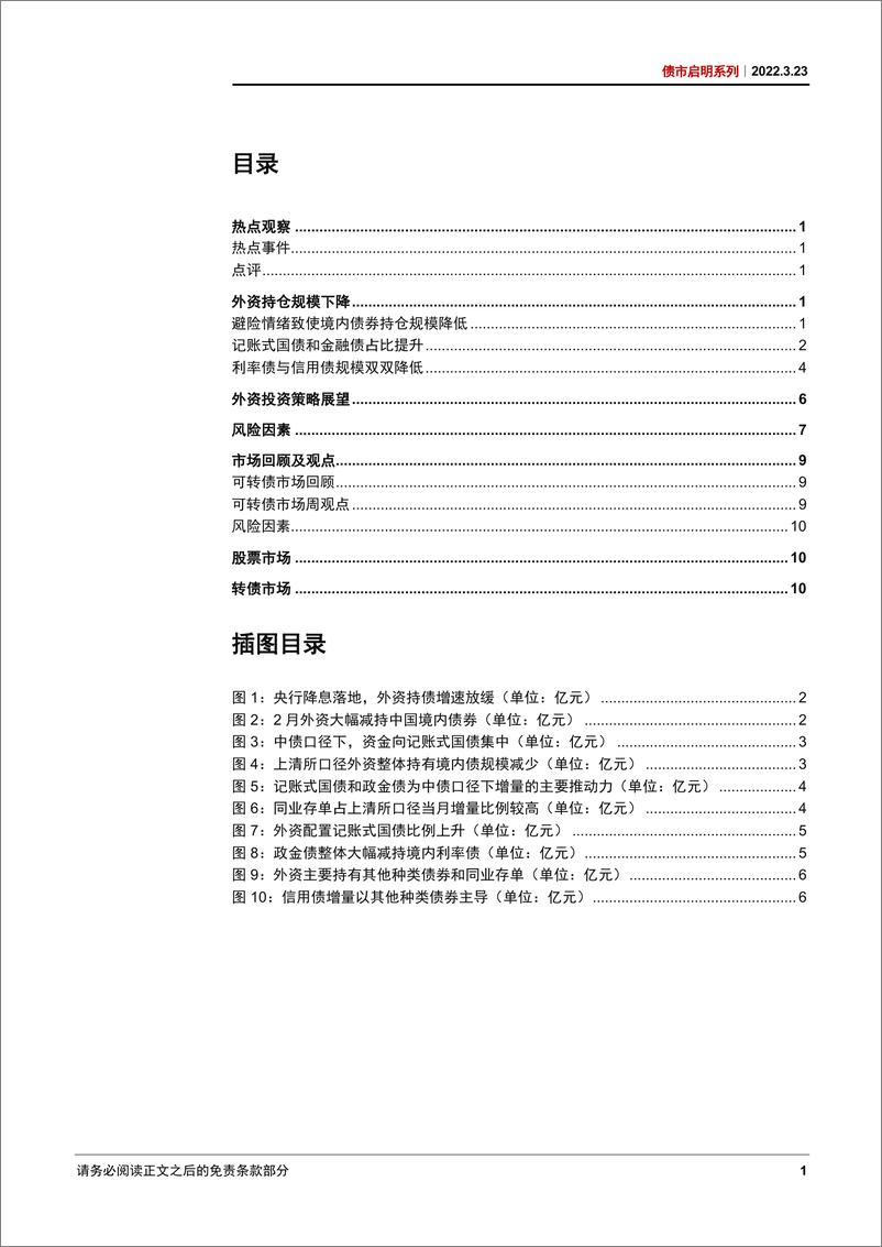 《债市启明系列：政策呵护备至，外因冲击趋缓-20220323-中信证券-31页》 - 第3页预览图