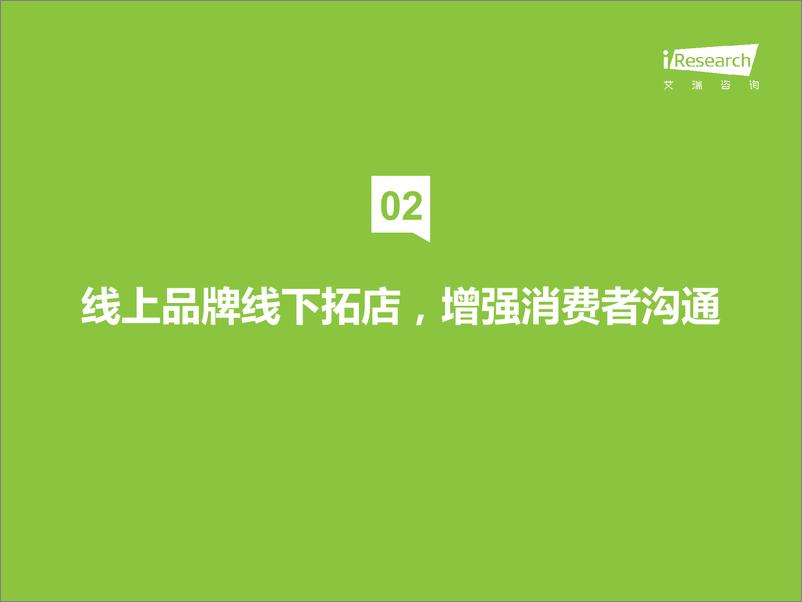 《艾瑞观潮：咖啡行业七大风向-艾瑞咨询-202205(1)》 - 第8页预览图